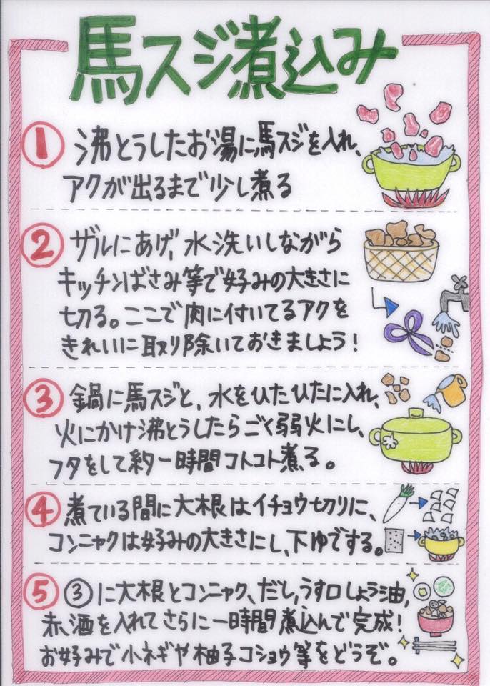 馬スジ煮込みのレシピ