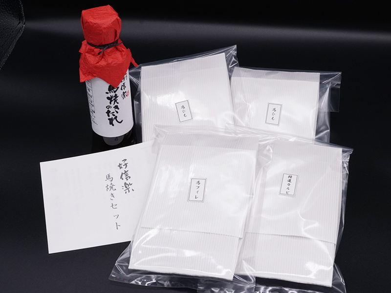 特選馬焼きセット